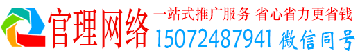 呈贡官理百度推广平台